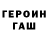 Героин гречка D K1
